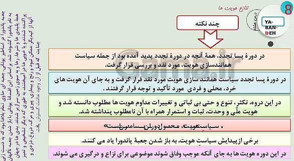 پاورپوینت جامعه شناسی (3) دوازدهم انسانی | درس 8: سیاستِ هویت- پیش نمایش