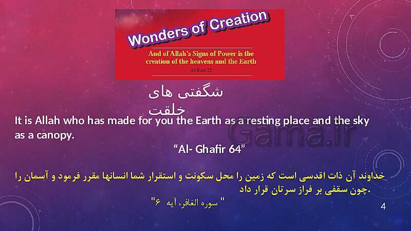 پاورپوینت زبان انگلیسی (1) دهم هنرستان |  Lesson 2: Wonders of Creation- پیش نمایش