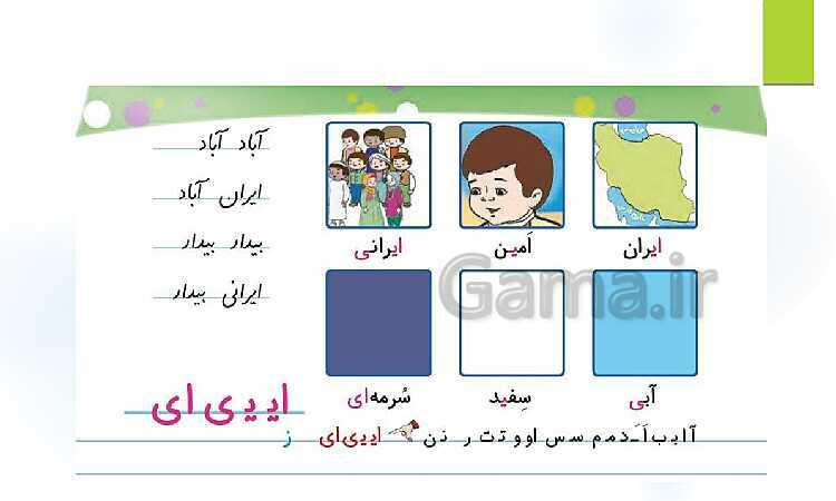 پاورپوینت فارسی کلاس اول دبستان | نشانه‌ی ایـ یـ ی ای- پیش نمایش