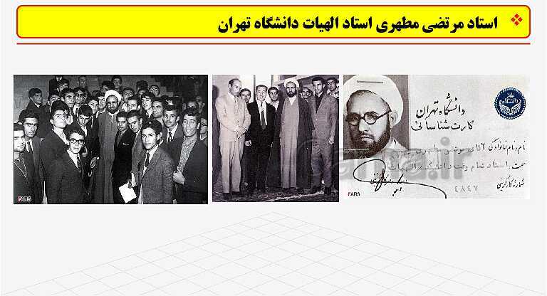 پاورپوینت تدریس تاریخ معاصر ایران | درس 23: اولین دورۀ ریاست جمهوری- پیش نمایش