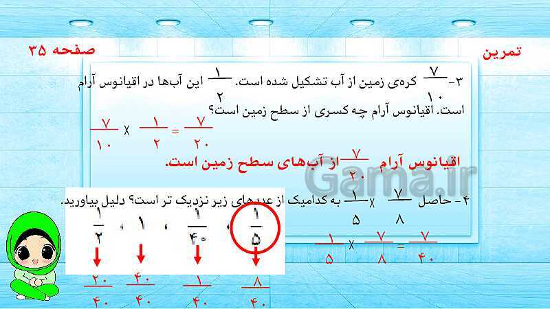 پاورپوینت ریاضی پنجم دبستان | ضرب کسرها- پیش نمایش