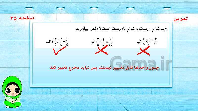 پاورپوینت ریاضی پنجم دبستان | ضرب کسرها- پیش نمایش