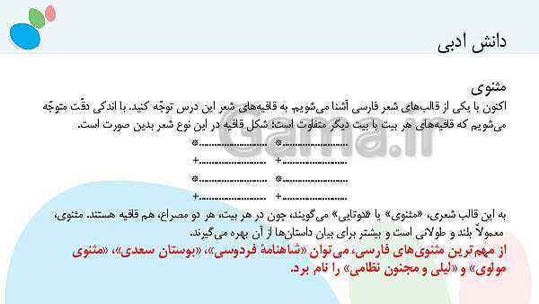 پاورپوینت تدریس مجازی فارسی هشتم | درس 8: آزادگی- پیش نمایش