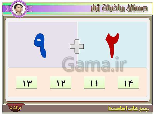 آموزش تصویری و تمرین های عددی جمع های اساسی عدد 9- پیش نمایش