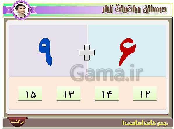 آموزش تصویری و تمرین های عددی جمع های اساسی عدد 9- پیش نمایش