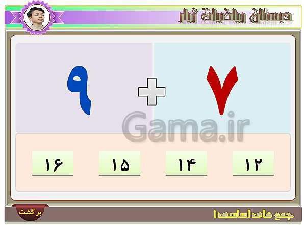 آموزش تصویری و تمرین های عددی جمع های اساسی عدد 9- پیش نمایش