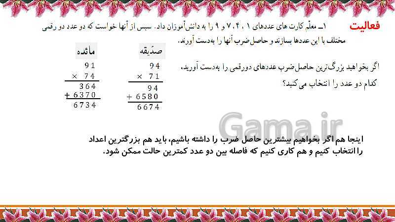 پاورپوینت جلسه اول از فصل 1: یادآوری عددنویسی و محاسبات عددی (صفحه 2 تا 5)- پیش نمایش