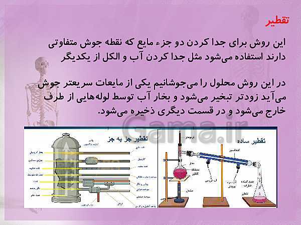 پاورپوینت علوم تجربی چهارم دبستان | درس 2: مخلوط‌ها در زندگی- پیش نمایش