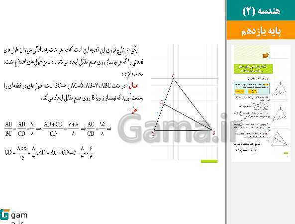 پاورپوینت حل فعالیت، کار در کلاس و تمرین ها | فصل 3 | درس 3: قضیه نیمسازهای زوایای داخلی و محاسبه طول نیمسازها- پیش نمایش