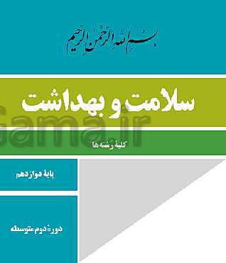 پاورپوینت تدریس درس 1 سلامت و بهداشت دوازدهم | سلامت چیست؟- پیش نمایش