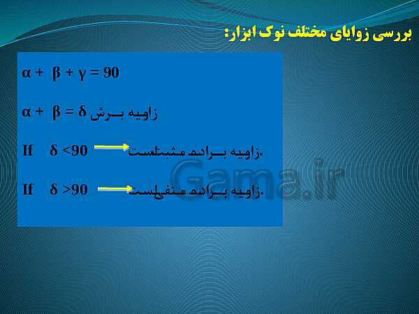 پاورپوینت تراشکار درجه 1 یازدهم کاردانش | ماشین ابزار و انواع آن- پیش نمایش