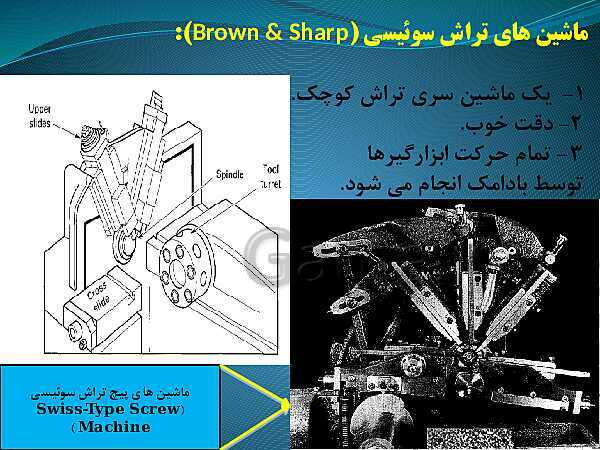 پاورپوینت تراشکار درجه 1 یازدهم کاردانش | ماشین ابزار و انواع آن- پیش نمایش