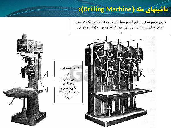 پاورپوینت تراشکار درجه 1 یازدهم کاردانش | ماشین ابزار و انواع آن- پیش نمایش