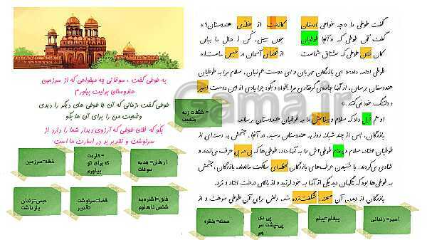 پاورپوینت تدریس آنلاین فارسی چهارم دبستان | درس 5: رهایی از قفس - پیش نمایش