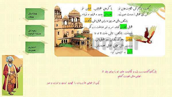 پاورپوینت تدریس آنلاین فارسی چهارم دبستان | درس 5: رهایی از قفس - پیش نمایش