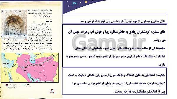 پاورپوینت مطالعات اجتماعی چهارم دبستان | درس 14: سفری به شهر باستانی کرمانشاه- پیش نمایش