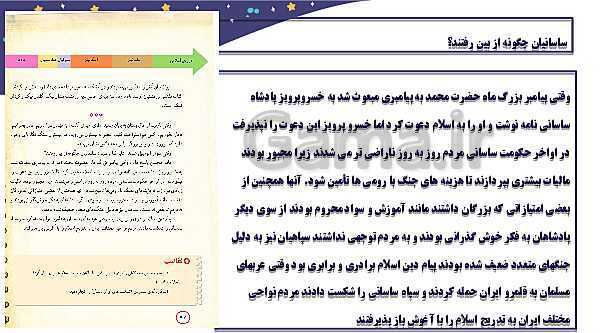 پاورپوینت مطالعات اجتماعی چهارم دبستان | درس 14: سفری به شهر باستانی کرمانشاه- پیش نمایش