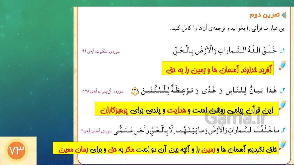 پاورپوینت تدریس قرآن چهارم دبستان | درس 11: سوره‌ی مُلک آیات 1 تا 12- پیش نمایش