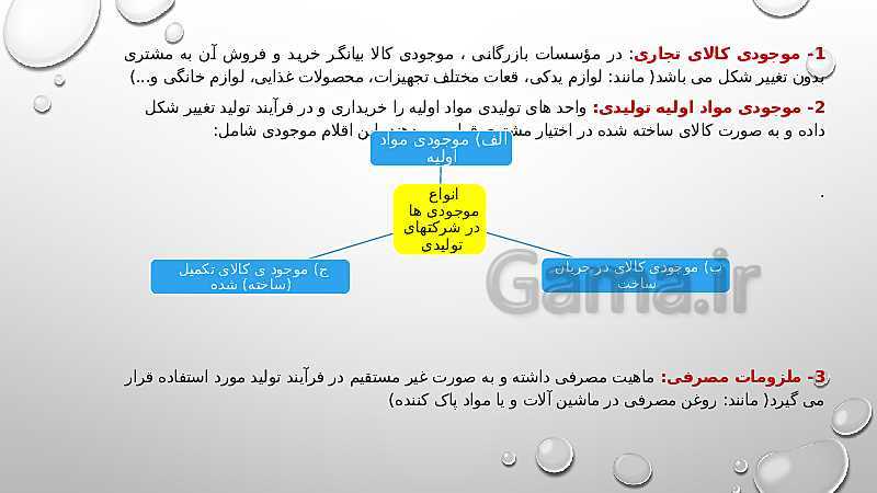 پاورپوینت مبحث موجودی کالا حسابدار عمومی تکمیلی یازدهم کاردانش- پیش نمایش