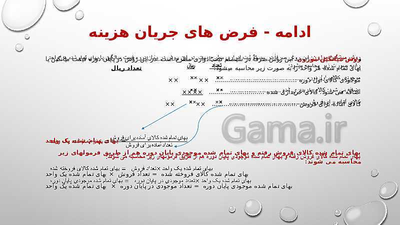 پاورپوینت مبحث موجودی کالا حسابدار عمومی تکمیلی یازدهم کاردانش- پیش نمایش