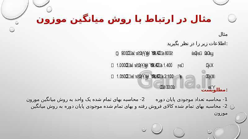 پاورپوینت مبحث موجودی کالا حسابدار عمومی تکمیلی یازدهم کاردانش- پیش نمایش