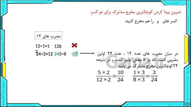 پاورپوینت ریاضی ششم دبستان | فصل 2: کسر- پیش نمایش