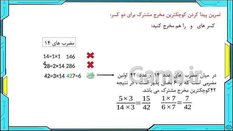 پاورپوینت ریاضی ششم دبستان | فصل 2: کسر- پیش نمایش