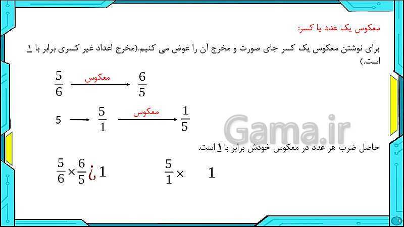 پاورپوینت ریاضی ششم دبستان | فصل 2: کسر- پیش نمایش