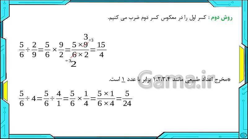 پاورپوینت ریاضی ششم دبستان | فصل 2: کسر- پیش نمایش