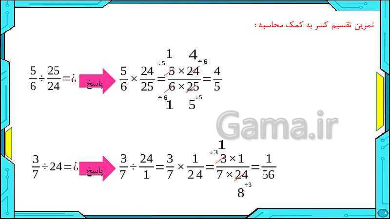 پاورپوینت ریاضی ششم دبستان | فصل 2: کسر- پیش نمایش