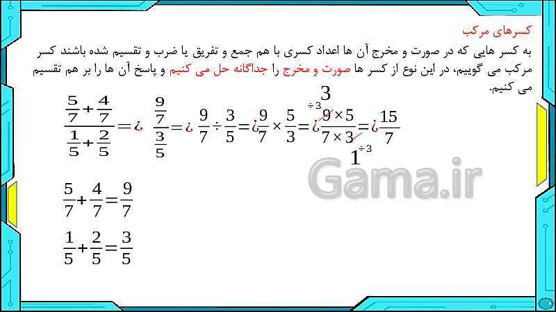 پاورپوینت ریاضی ششم دبستان | فصل 2: کسر- پیش نمایش