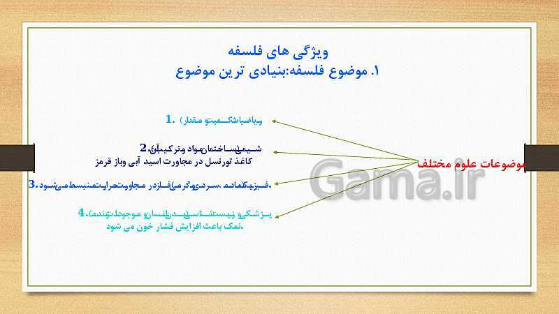 پاورپوینت فلسفه یازدهم | درس 1: چیستی فلسفه- پیش نمایش