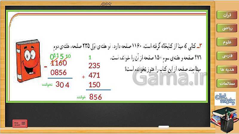 پاورپوینت ریاضی سوم دبستان | فصل 6: مرور فصل ششم (صفحه 112 و 113)- پیش نمایش