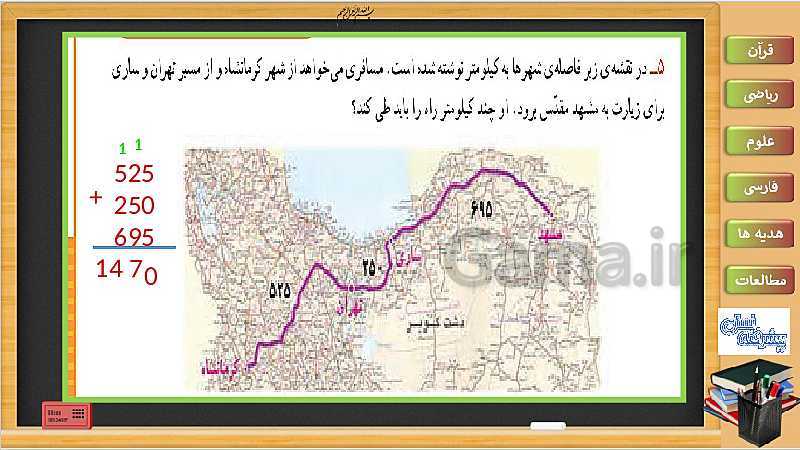 پاورپوینت ریاضی سوم دبستان | فصل 6: مرور فصل ششم (صفحه 112 و 113)- پیش نمایش