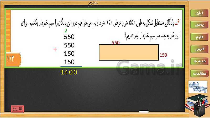 پاورپوینت ریاضی سوم دبستان | فصل 6: مرور فصل ششم (صفحه 112 و 113)- پیش نمایش