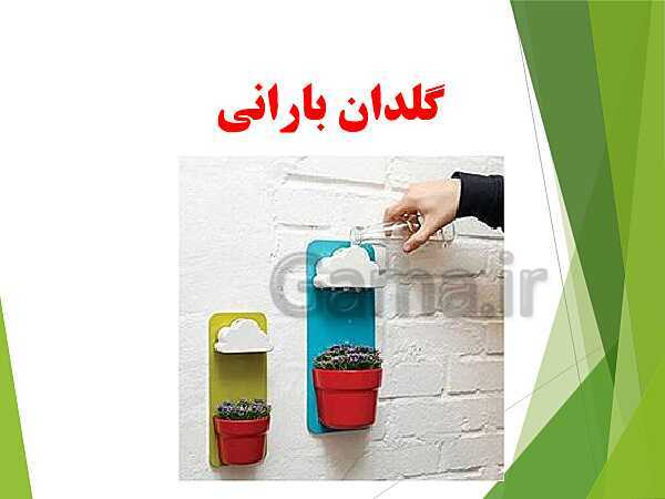 پاورپوینت کارگاه نوآوری و کارآفرینی یازدهم دوره دوم متوسطه فنی و کاردانش | پودمان 1: حل خلاقانه مسئله‌ها- پیش نمایش