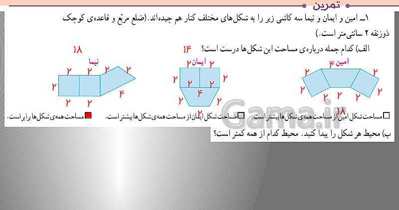 تدریس مساحت ذوزنقه و حل تمرین (صفحه 108 تا 109)- پیش نمایش