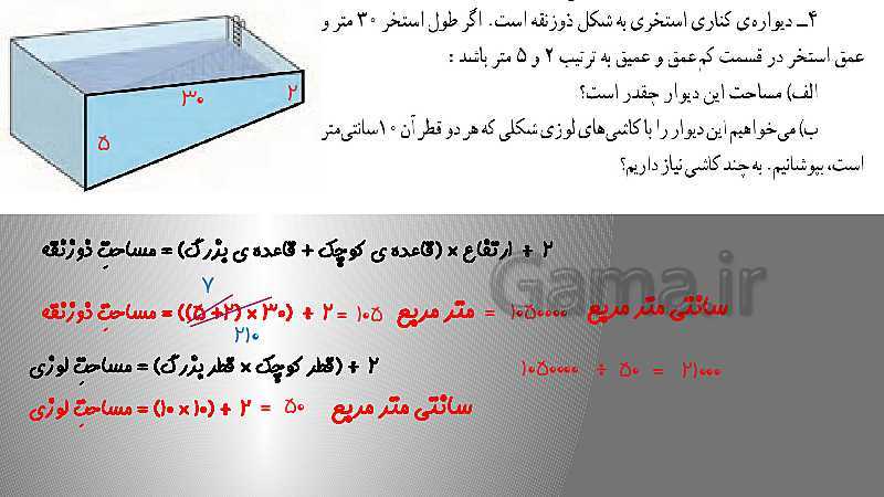 تدریس مساحت ذوزنقه و حل تمرین (صفحه 108 تا 109)- پیش نمایش