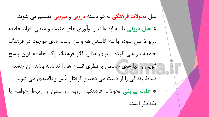 پاورپوینت هویت اجتماعی پایه یازدهم هنرستان و دوازدهم دبیرستان | درس 7: تحولات هویتی جامعه- پیش نمایش