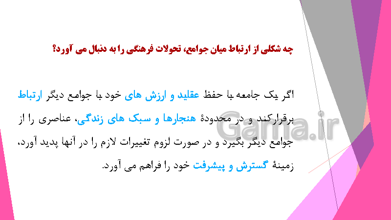 پاورپوینت هویت اجتماعی پایه یازدهم هنرستان و دوازدهم دبیرستان | درس 7: تحولات هویتی جامعه- پیش نمایش