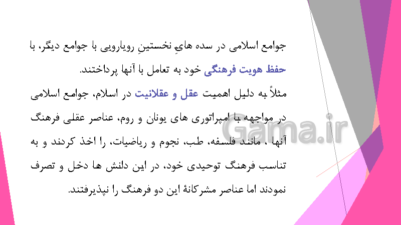 پاورپوینت هویت اجتماعی پایه یازدهم هنرستان و دوازدهم دبیرستان | درس 7: تحولات هویتی جامعه- پیش نمایش