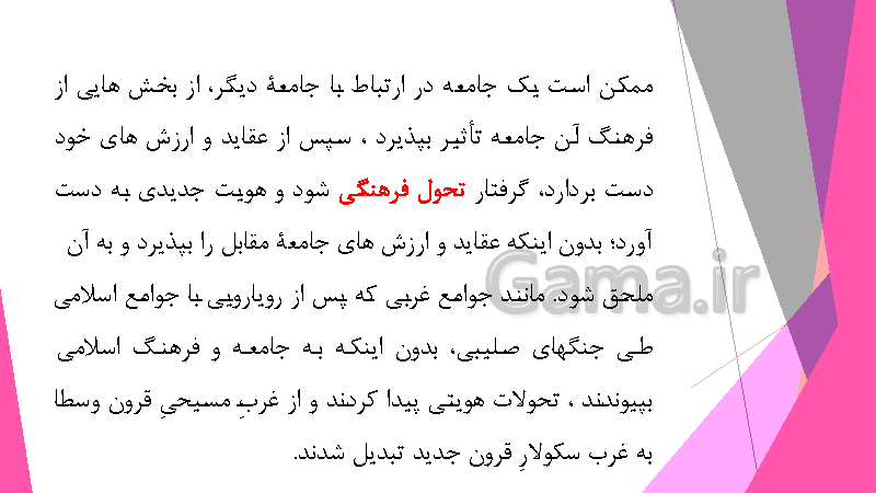 پاورپوینت هویت اجتماعی پایه یازدهم هنرستان و دوازدهم دبیرستان | درس 7: تحولات هویتی جامعه- پیش نمایش