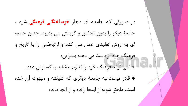 پاورپوینت هویت اجتماعی پایه یازدهم هنرستان و دوازدهم دبیرستان | درس 7: تحولات هویتی جامعه- پیش نمایش