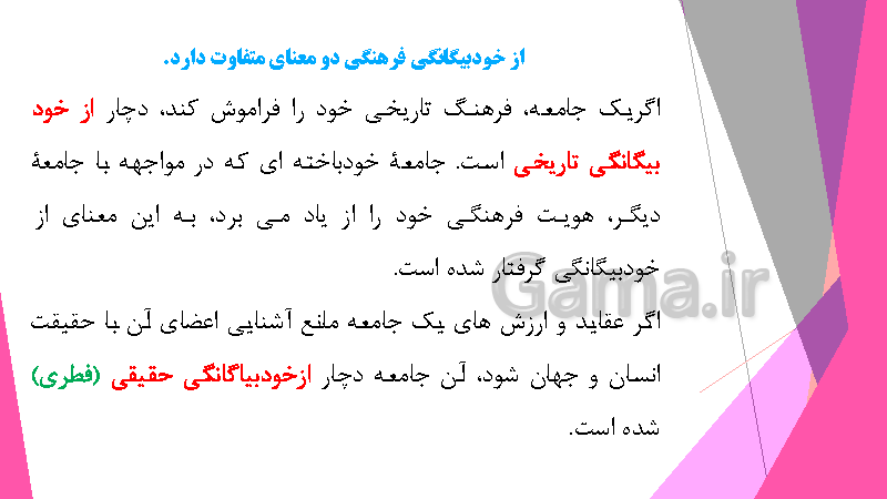 پاورپوینت هویت اجتماعی پایه یازدهم هنرستان و دوازدهم دبیرستان | درس 7: تحولات هویتی جامعه- پیش نمایش