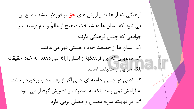 پاورپوینت هویت اجتماعی پایه یازدهم هنرستان و دوازدهم دبیرستان | درس 7: تحولات هویتی جامعه- پیش نمایش