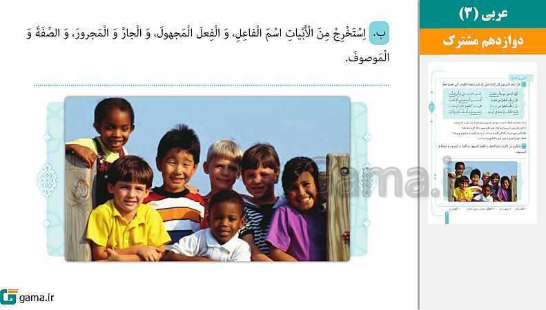 پاورپوینت کتاب محور ویژه تدریس مجازی عربی (3) دوازدهم مشترک | درس 1 تا 4- پیش نمایش