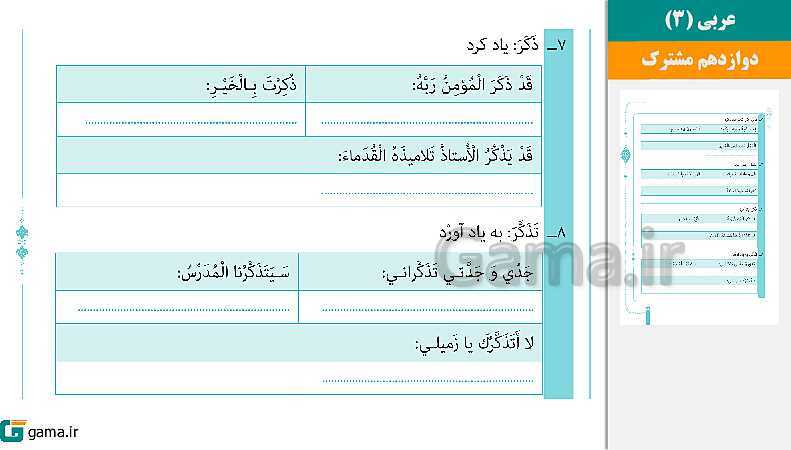 پاورپوینت کتاب محور ویژه تدریس مجازی عربی (3) دوازدهم مشترک | درس 1 تا 4- پیش نمایش