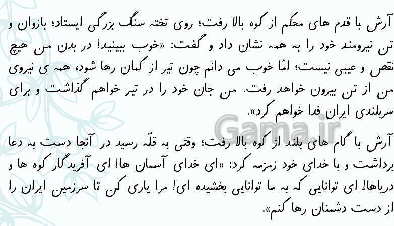 پاورپوینت همراه با فایل صوتی هماهنگ با متن درس آرش کمان‌گیر - پیش نمایش