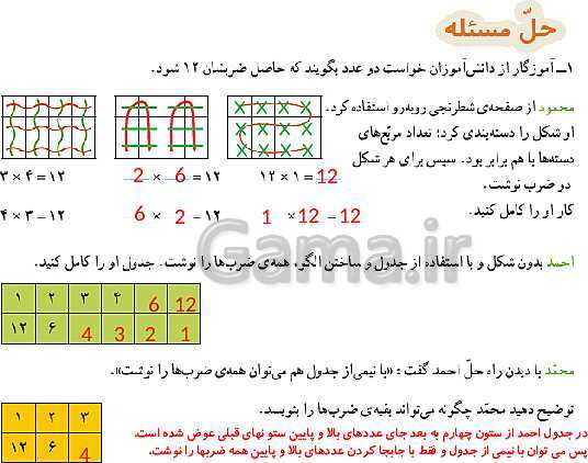 پاورپوینت حل صفحه به صفحه ریاضی چهارم دبستان | فصل 3: ضرب و تقسیم ( صفحه 46 تا 63)- پیش نمایش