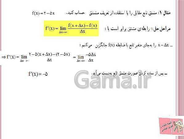 پاورپوینت ریاضی (3) دوازدهم دبیرستان | آشنایی با مفهوم مشتق، رابطه مشتق، شیب خط و فرمول های مشتق گیری- پیش نمایش